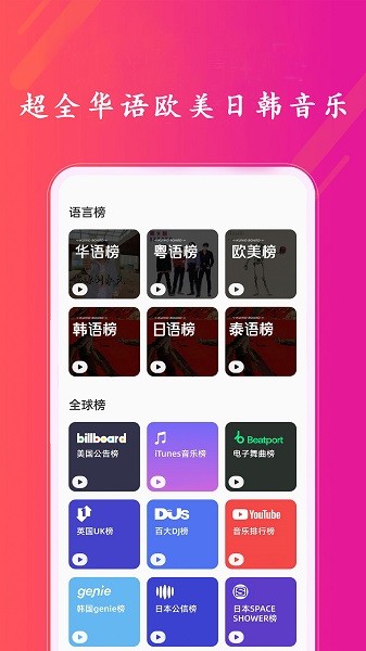 炫听音乐播放器v2.0