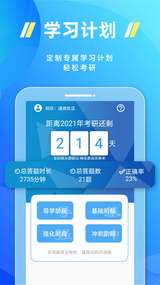 近课考研v3.1.4