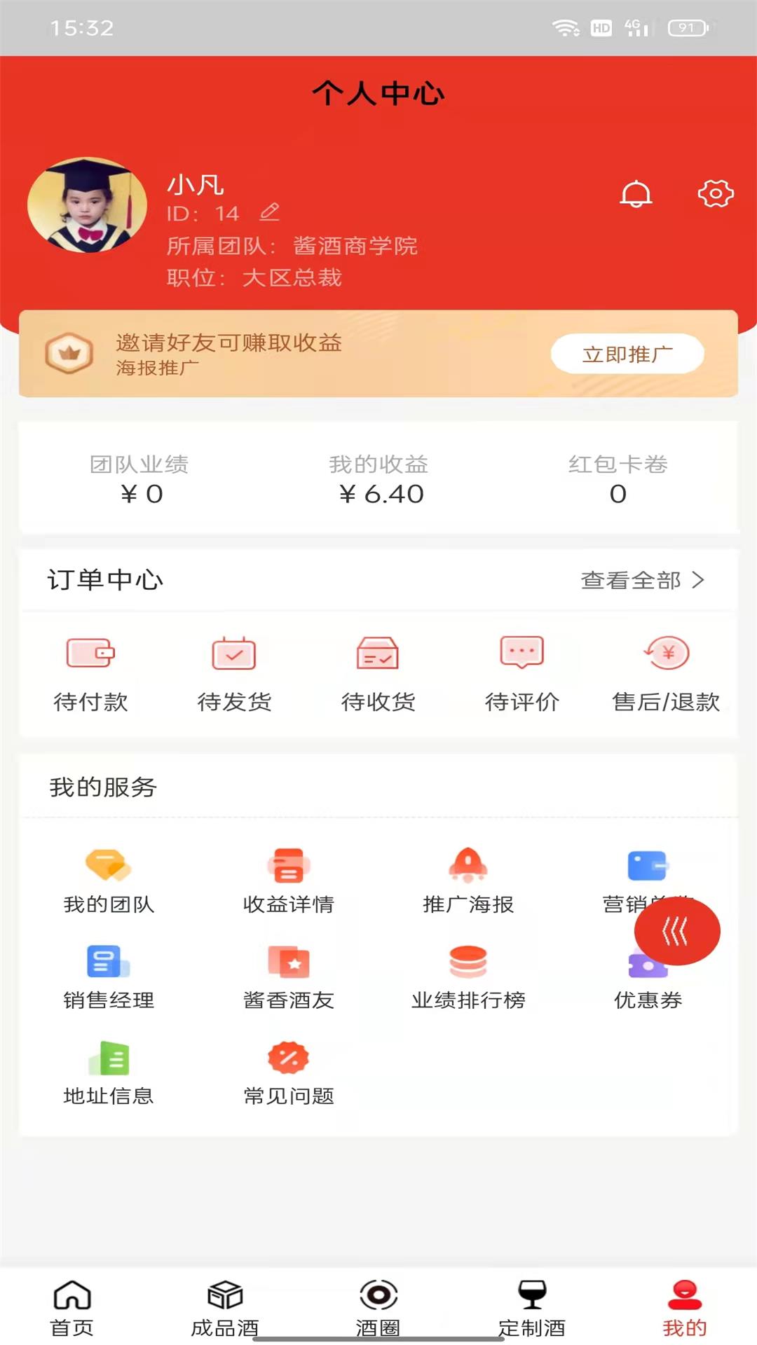 酱酒供应链v1.0.1