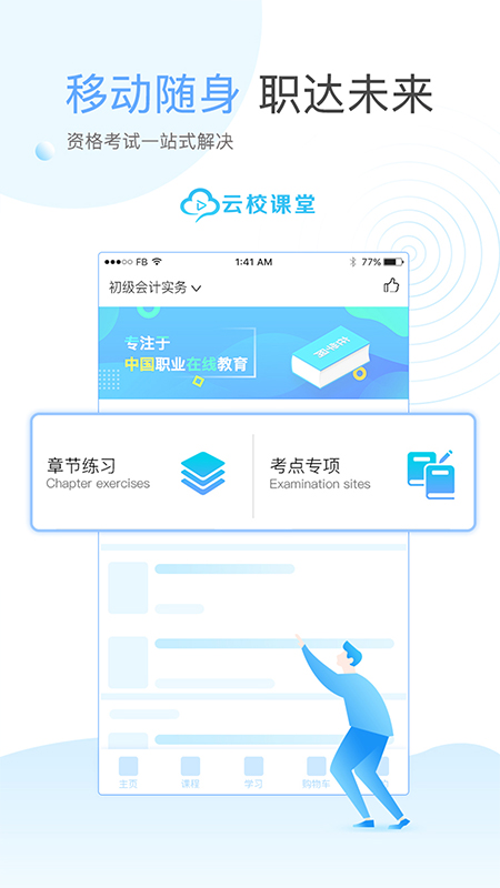 云校课堂v3.9.5