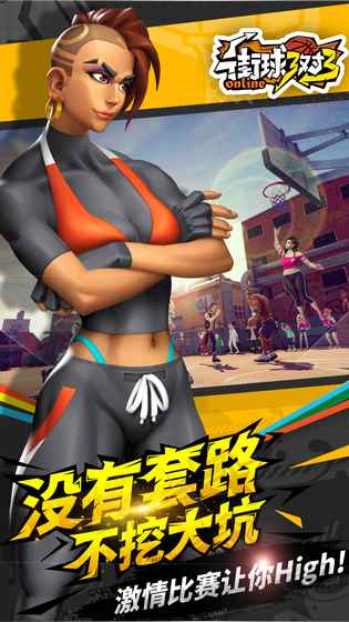 街球艺术3v3v1.1.3