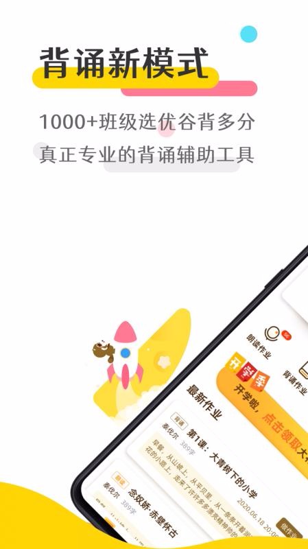 优谷背多分v1.0.4