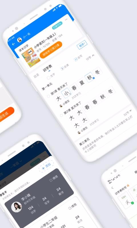 小学通云校v1.1.5