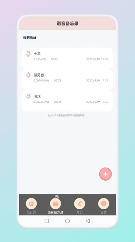 小小时光记录v1.1