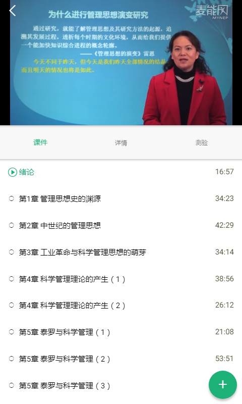 麦能网自考版v3.4.5