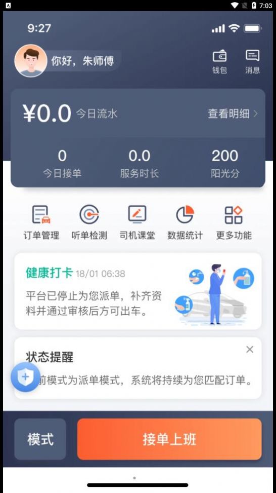 有滴出租车v1.2.0