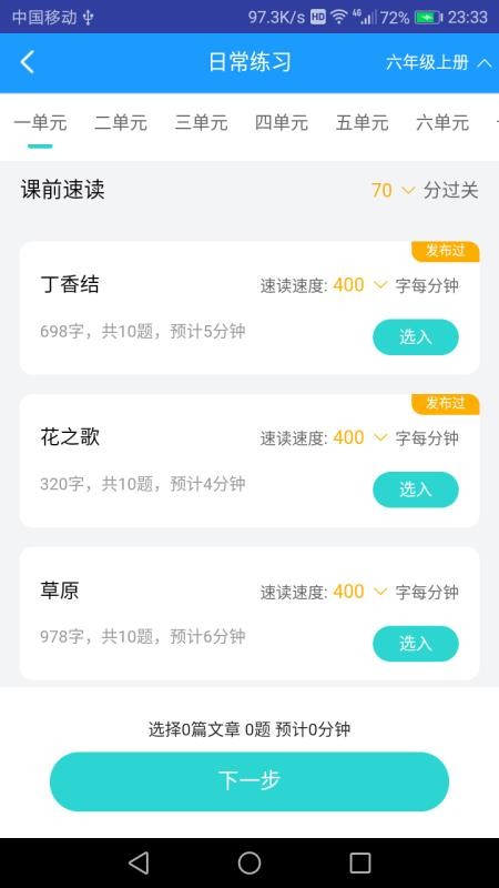 高效速读老师v1.0.8
