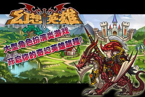 幻想英雄九游v4.0.2