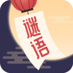 谜语猜猜猜v2.1.3