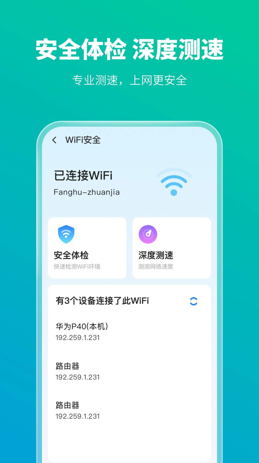 手机防护专家v1.0.0