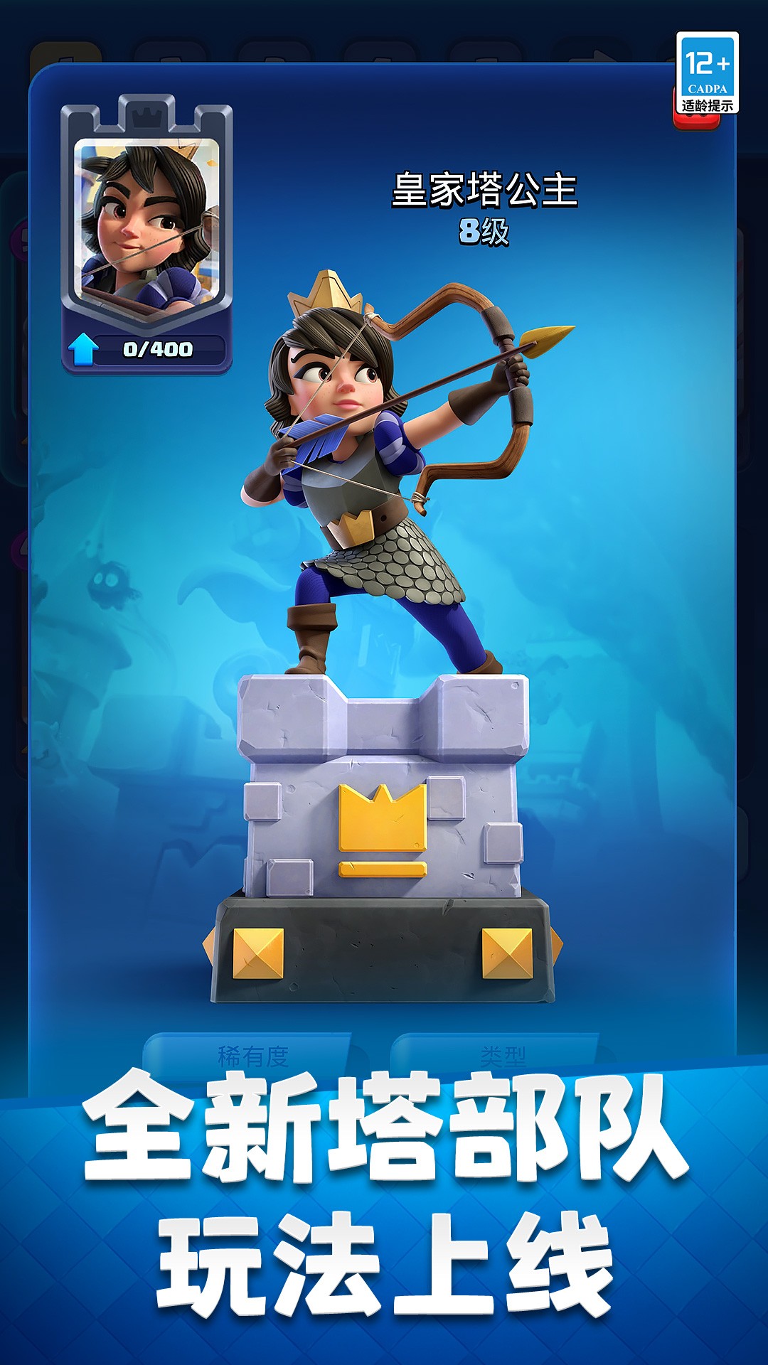 部落冲突：皇室战争v12.1.1