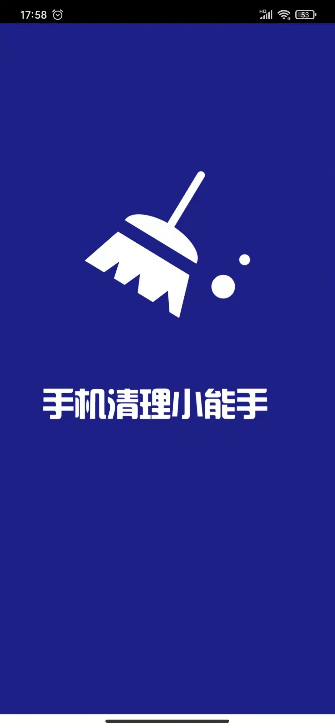 手机清理小能手v1.0.0