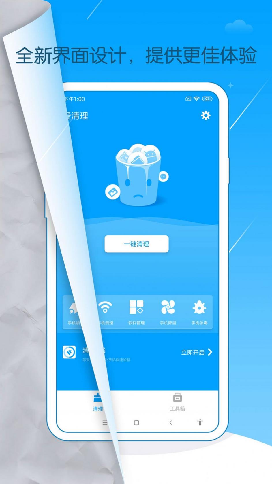 手机爱清理v2.20