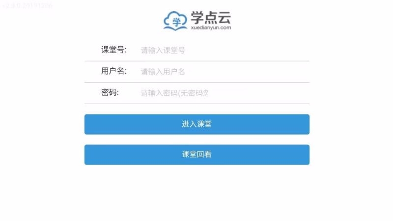 学点云课堂v4.6.3