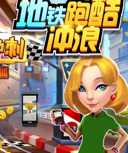 地铁跑酷冲浪v1.0