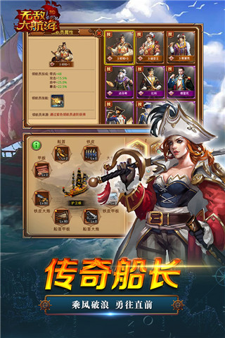 无敌大航海v1.3.72