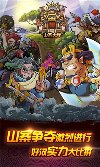 全民水浒乱斗版v2.0.208