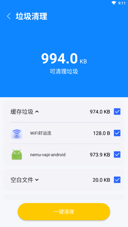超越清理v1.0.0