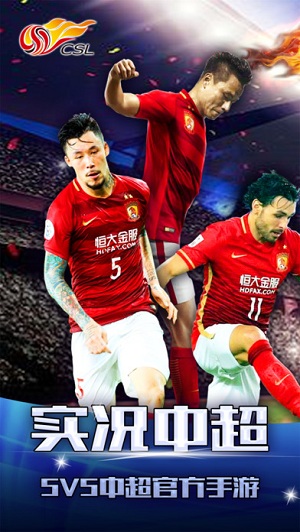 实况中超v24.0
