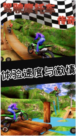 驾驶摩托车传奇v1.0