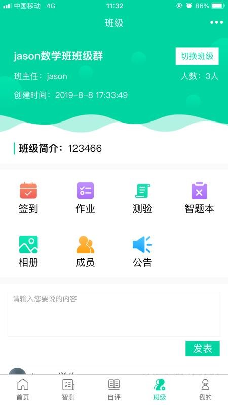 智助教育学生版v1.0.9