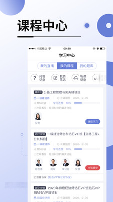 网校在线课堂v2.5.1