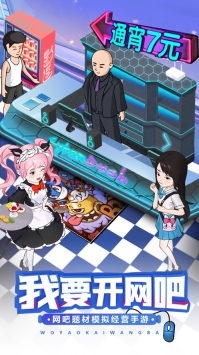 我要开网吧v1.0.1