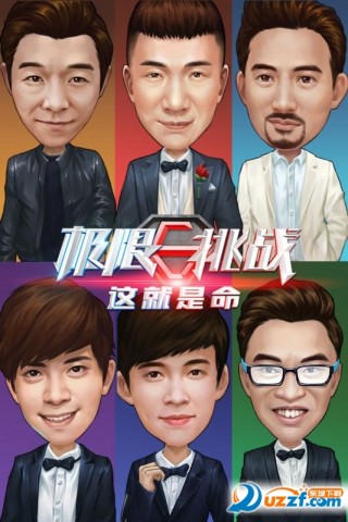 极限挑战这就是命手游最新正版v0.0.1