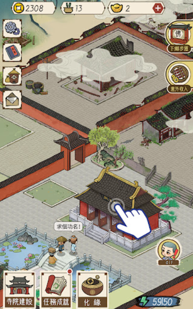 出家模拟器2v1.0.0