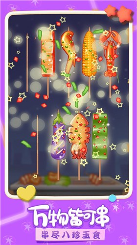 我做烤串贼溜v1.2.0