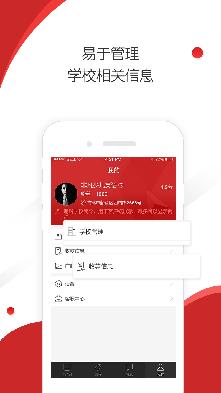 蜜獾商户版v1.0.29