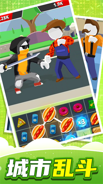 城市乱斗达人v1.0.0