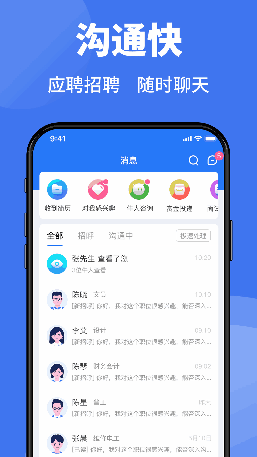 猎英人才v2.3.6