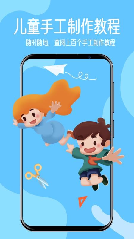 儿童手工制作v1.0