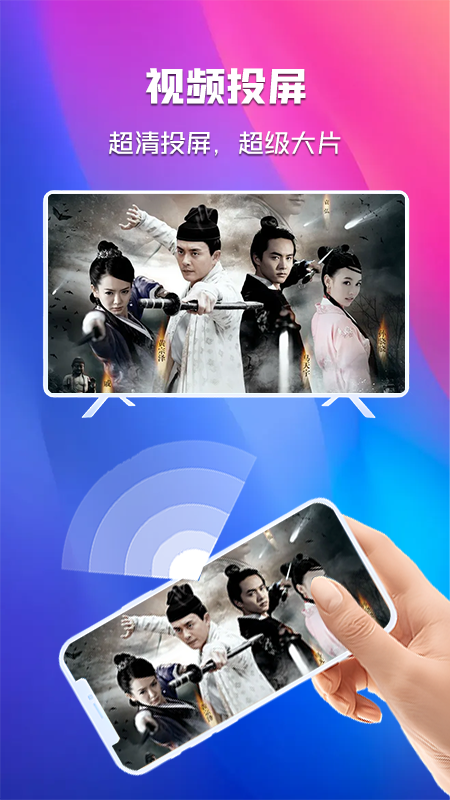 晓晓投屏v1.1