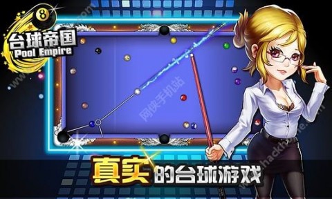 台球帝国无限红钻石内购修改版v5.27002