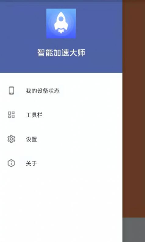 智能加速大师v1.0.0