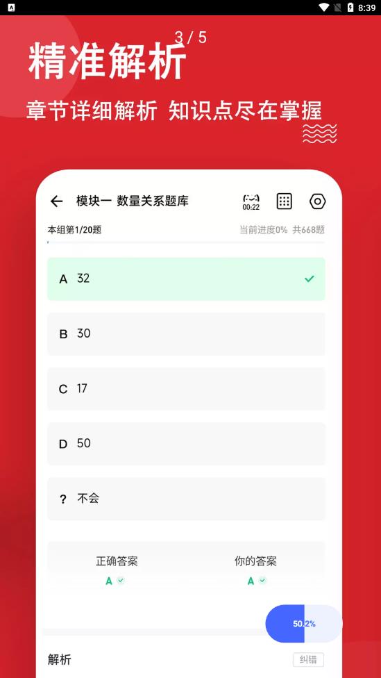 公考练题狗v3.0.0.0