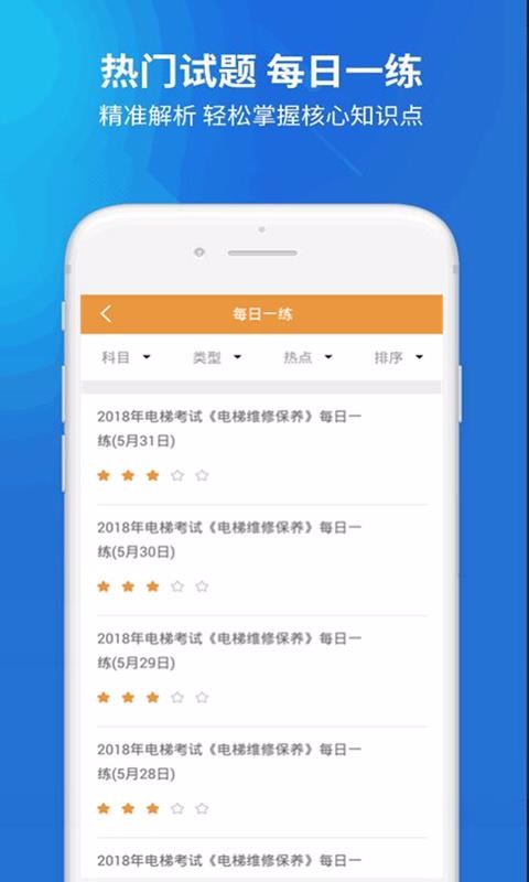 电梯考试v2.3.0