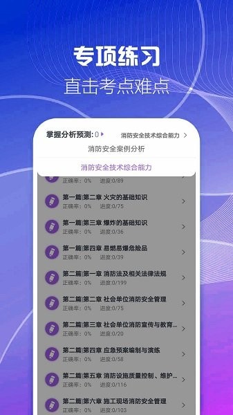二级消防工程师考试云题库v1.0.1