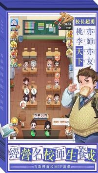 我当校长超勇的v1.0.9