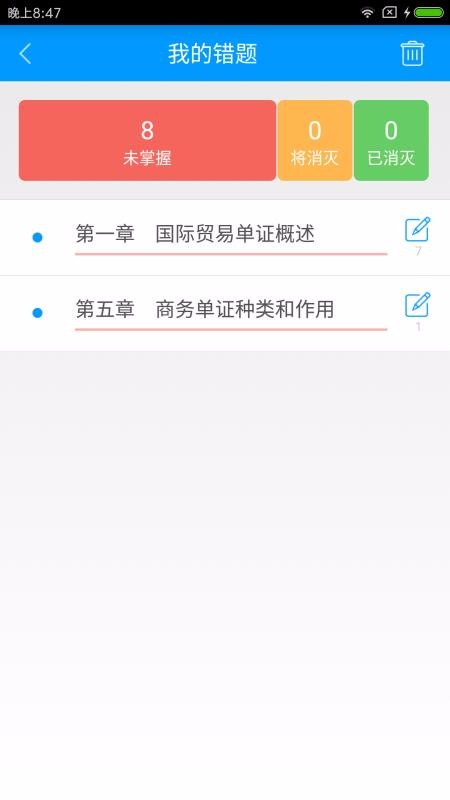 国际商务单证员备考宝典v2.2.0