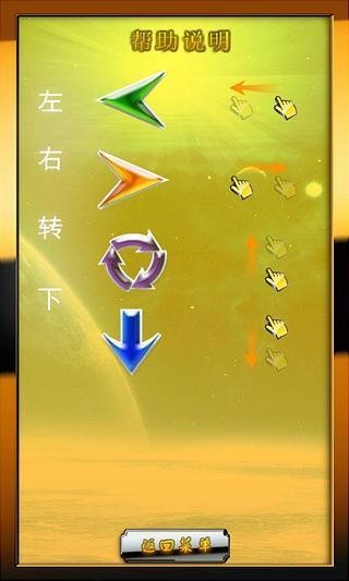 俄罗斯方块珍藏版v