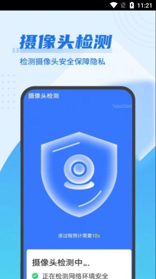 迅速优化大管家v1.0.0