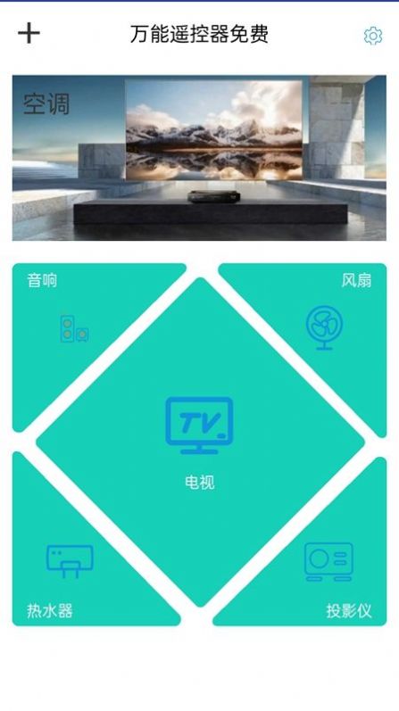 万能遥控器米控v1.0.0