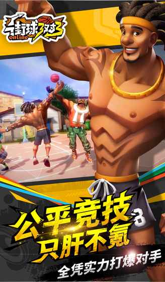 街球艺术3v3v1.1.3