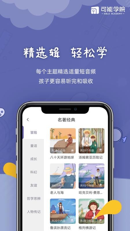 可能学院v1.0.5