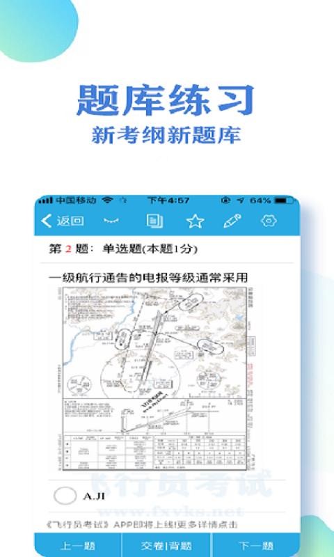 飞行员考试v3.1