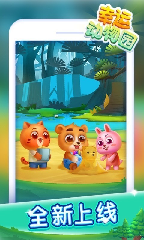 幸运动物园v1.2.7.2