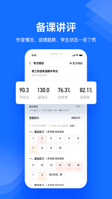 极课教师助手v1.4.7